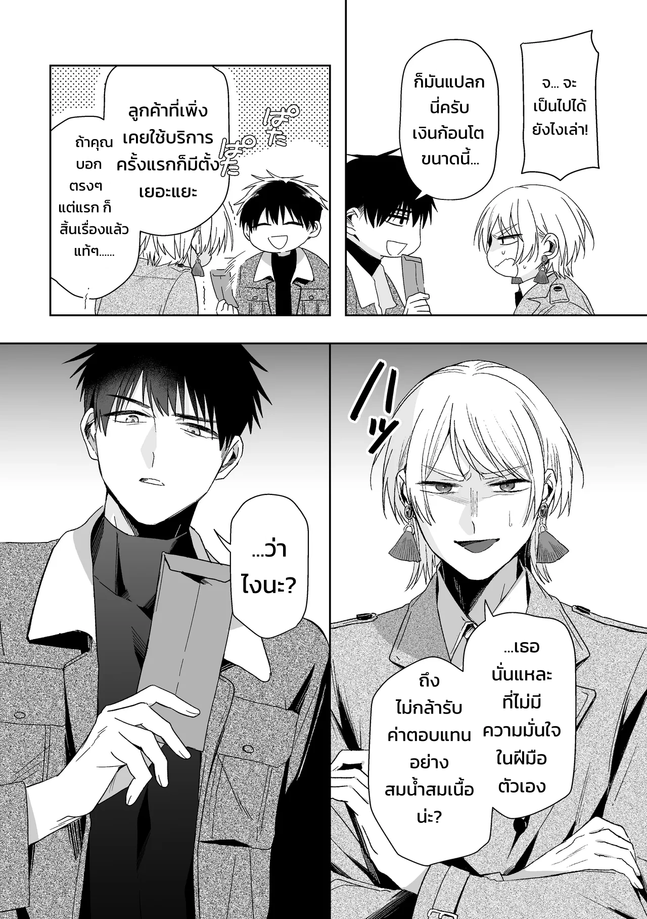 เจ้านายของท่านประธานอิโอริ